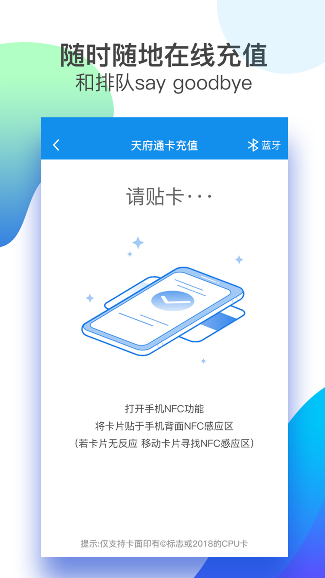 成都天府通乘車app1