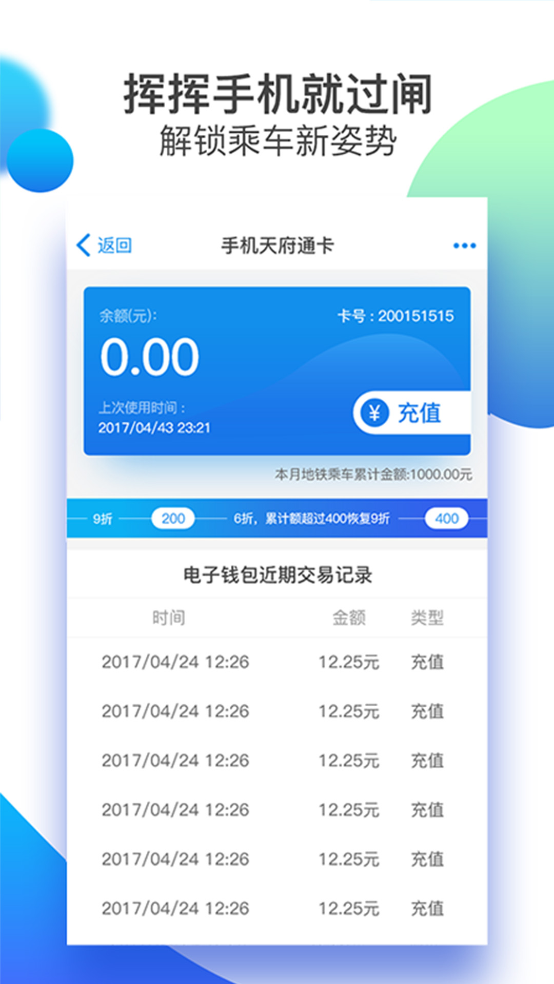成都天府通乘车app v7.2.0 官方安卓版0