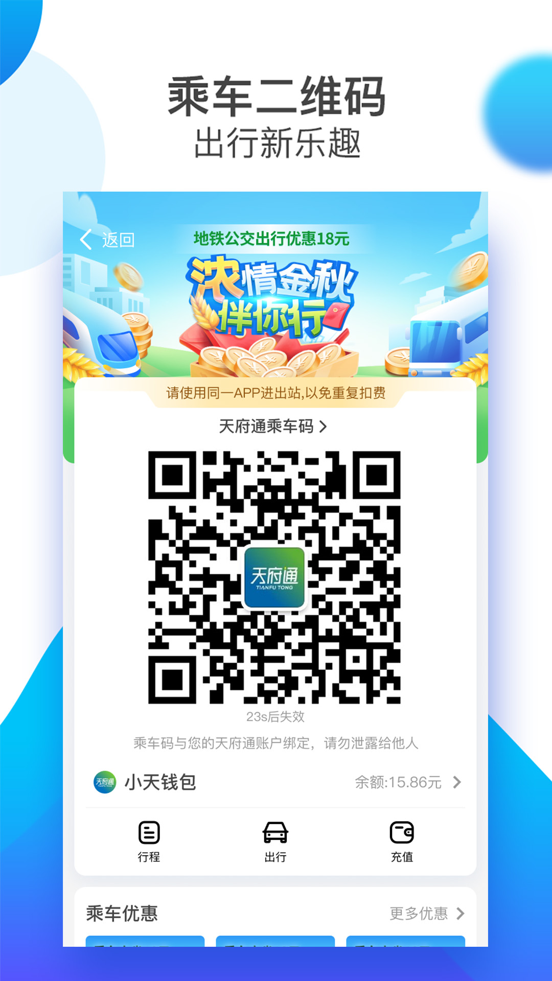 成都天府通乘车app v7.2.0 官方安卓版2