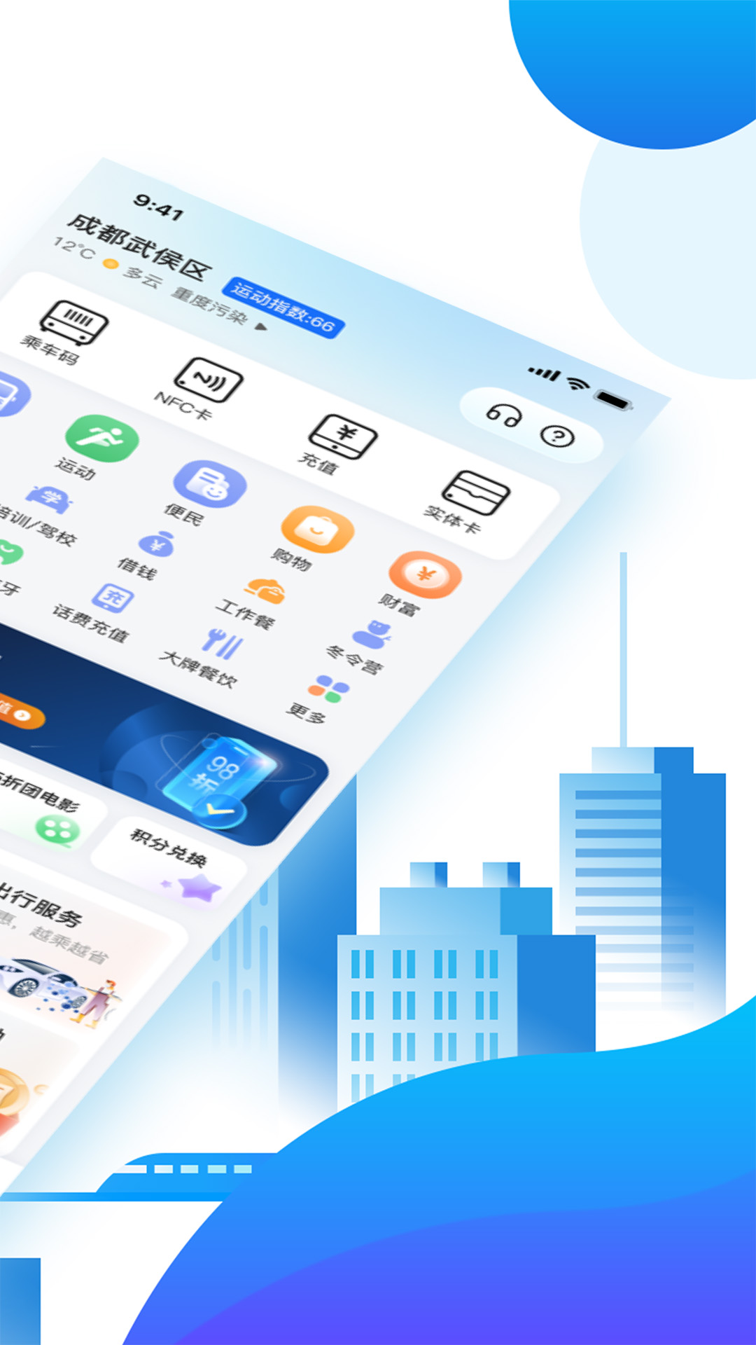 成都天府通乘车app v7.2.0 官方安卓版3