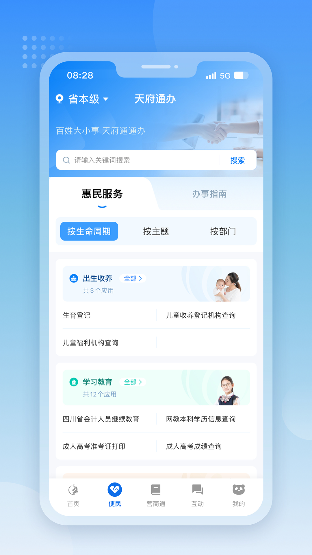 四川天府通办app最新版 v5.0.4 安卓版0