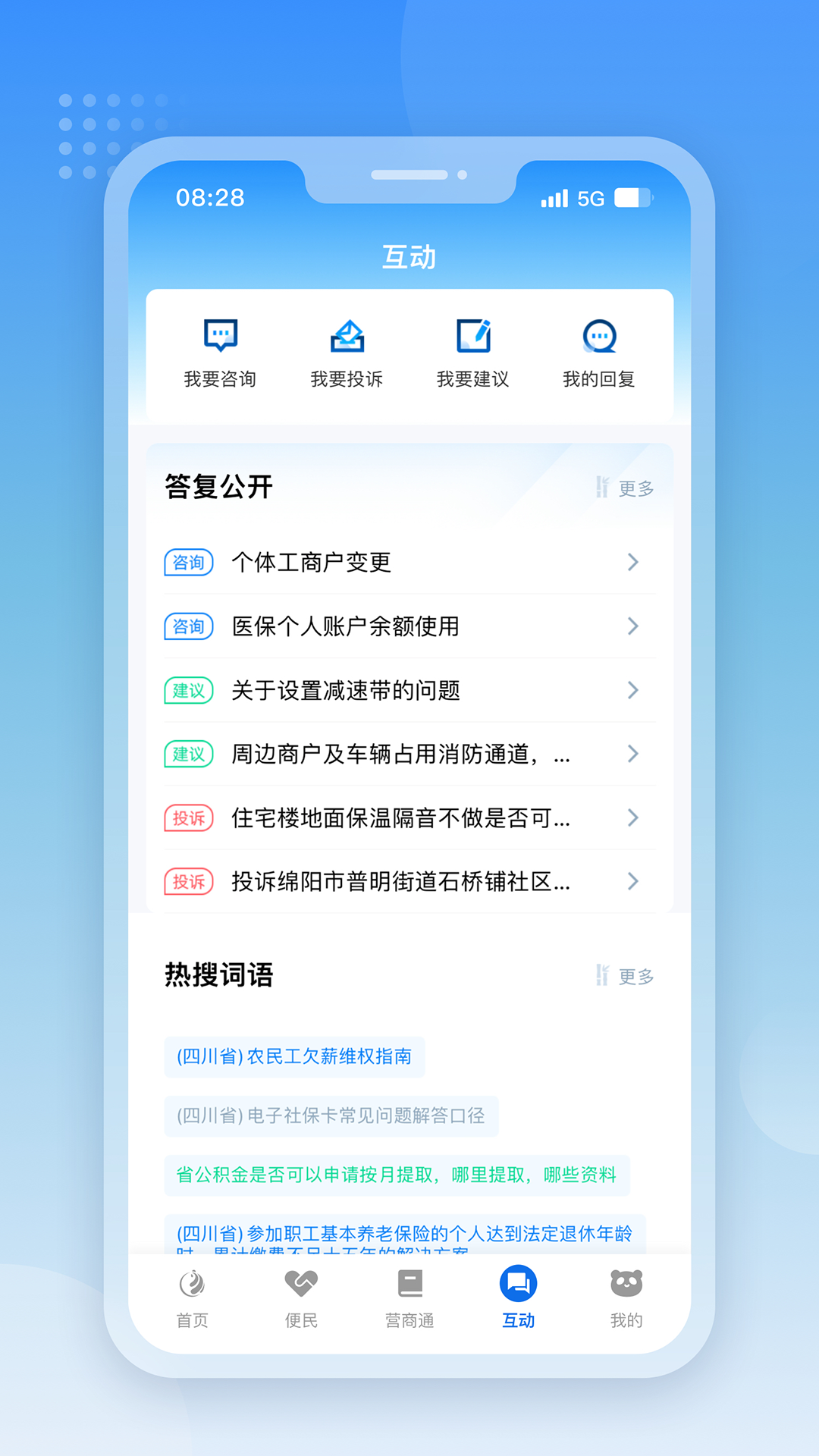 四川天府通办app最新版 v5.0.4 安卓版2