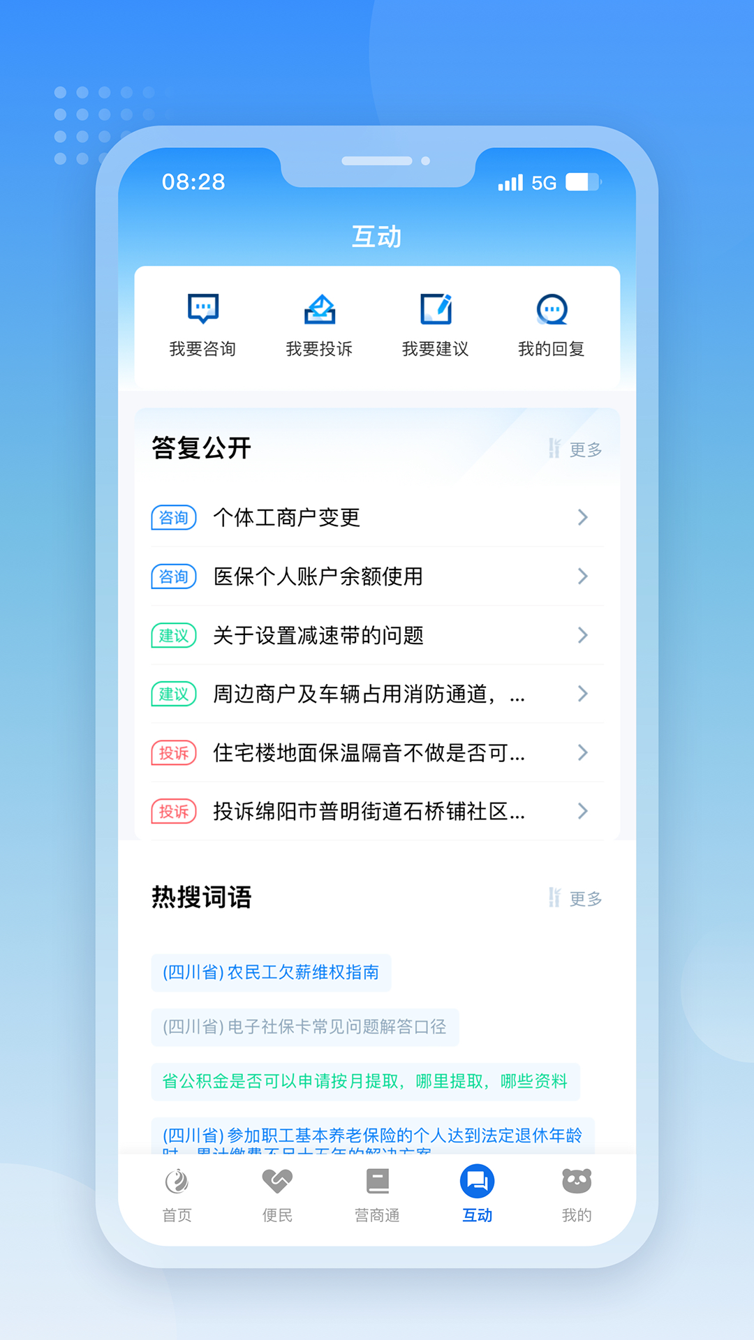 四川政務(wù)服務(wù)網(wǎng)天府通辦app v5.0.7 安卓版 1