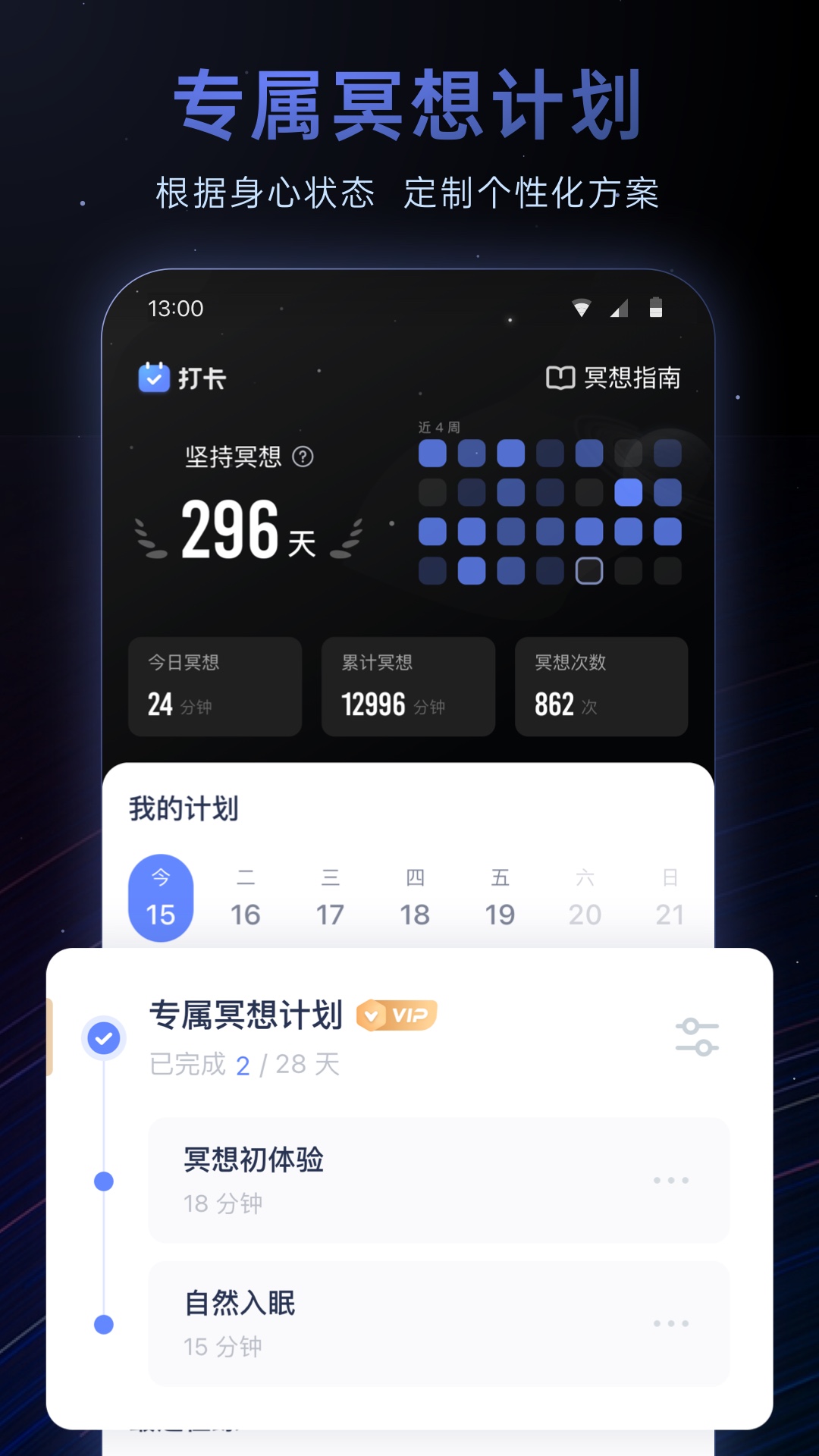 冥想星球 v5.2.4 安卓版1