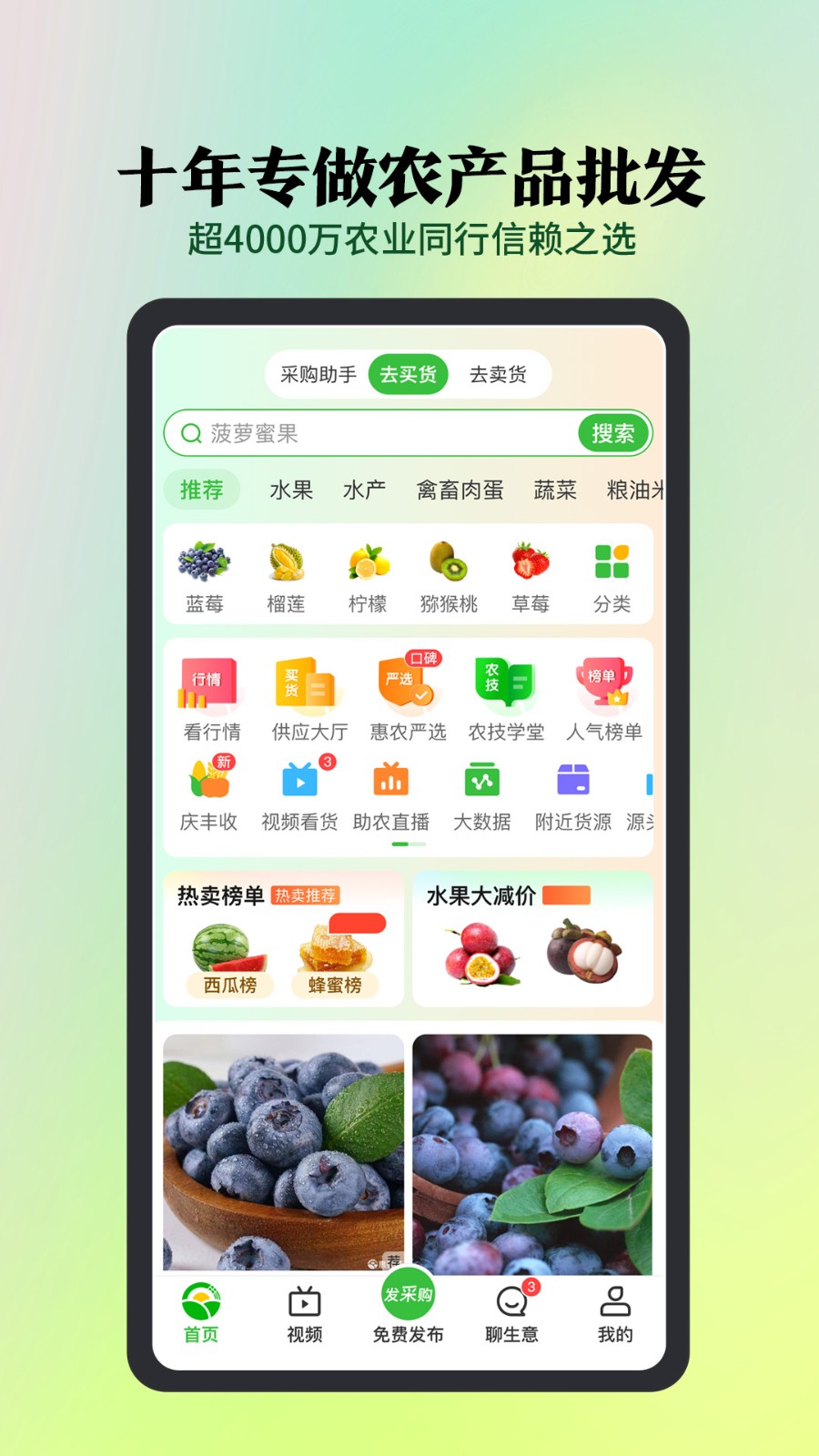中国惠农网app v5.5.7.2 安卓版2