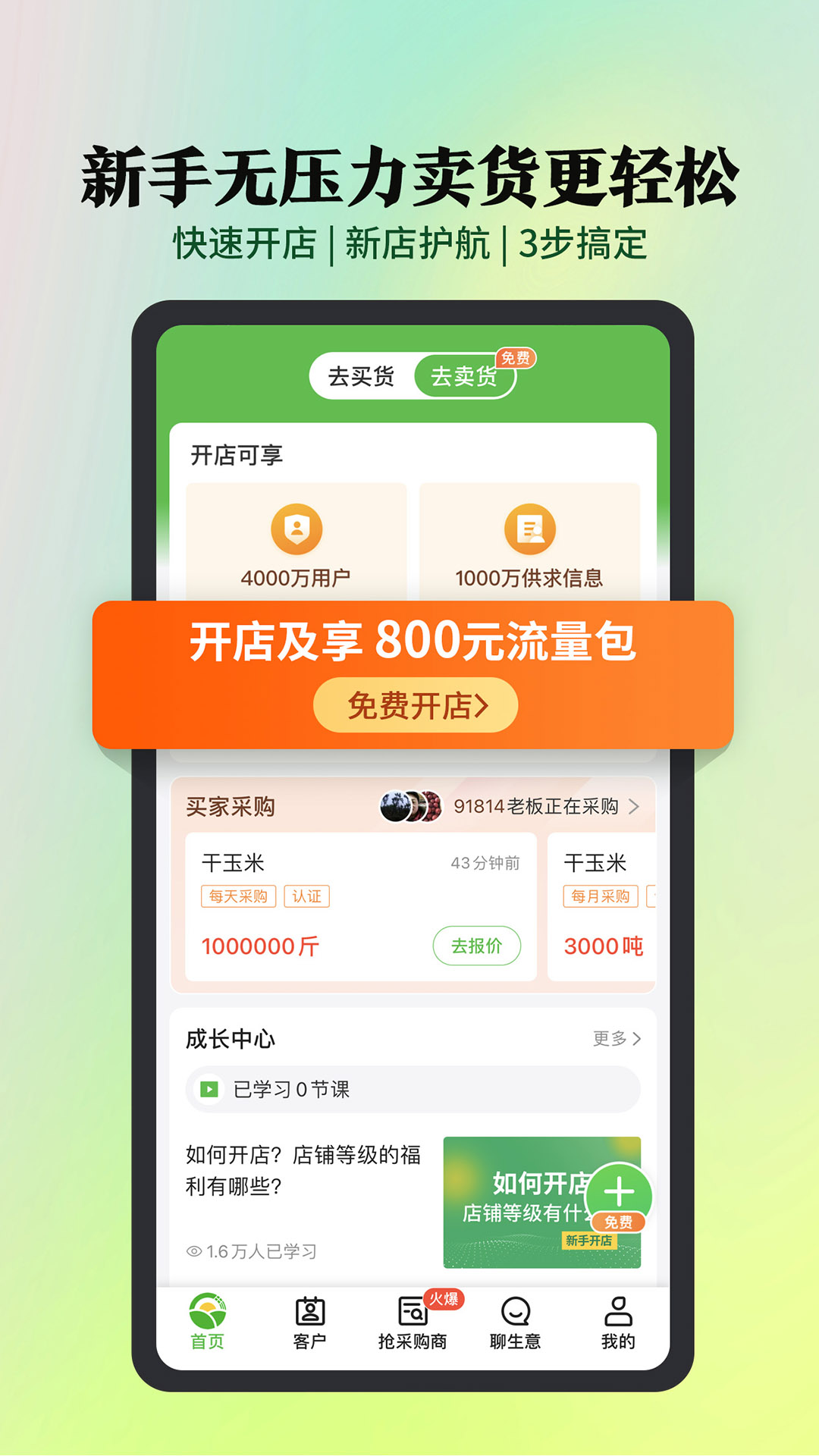 中国惠农网app v5.5.7.2 安卓版1