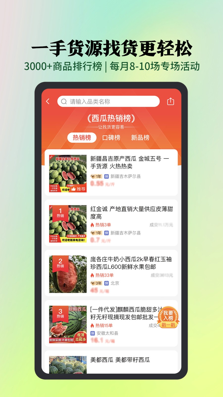 中国惠农网app v5.5.7.2 安卓版3