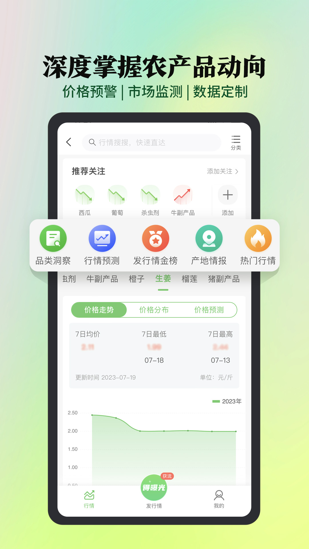 中国惠农网app v5.5.7.2 安卓版4