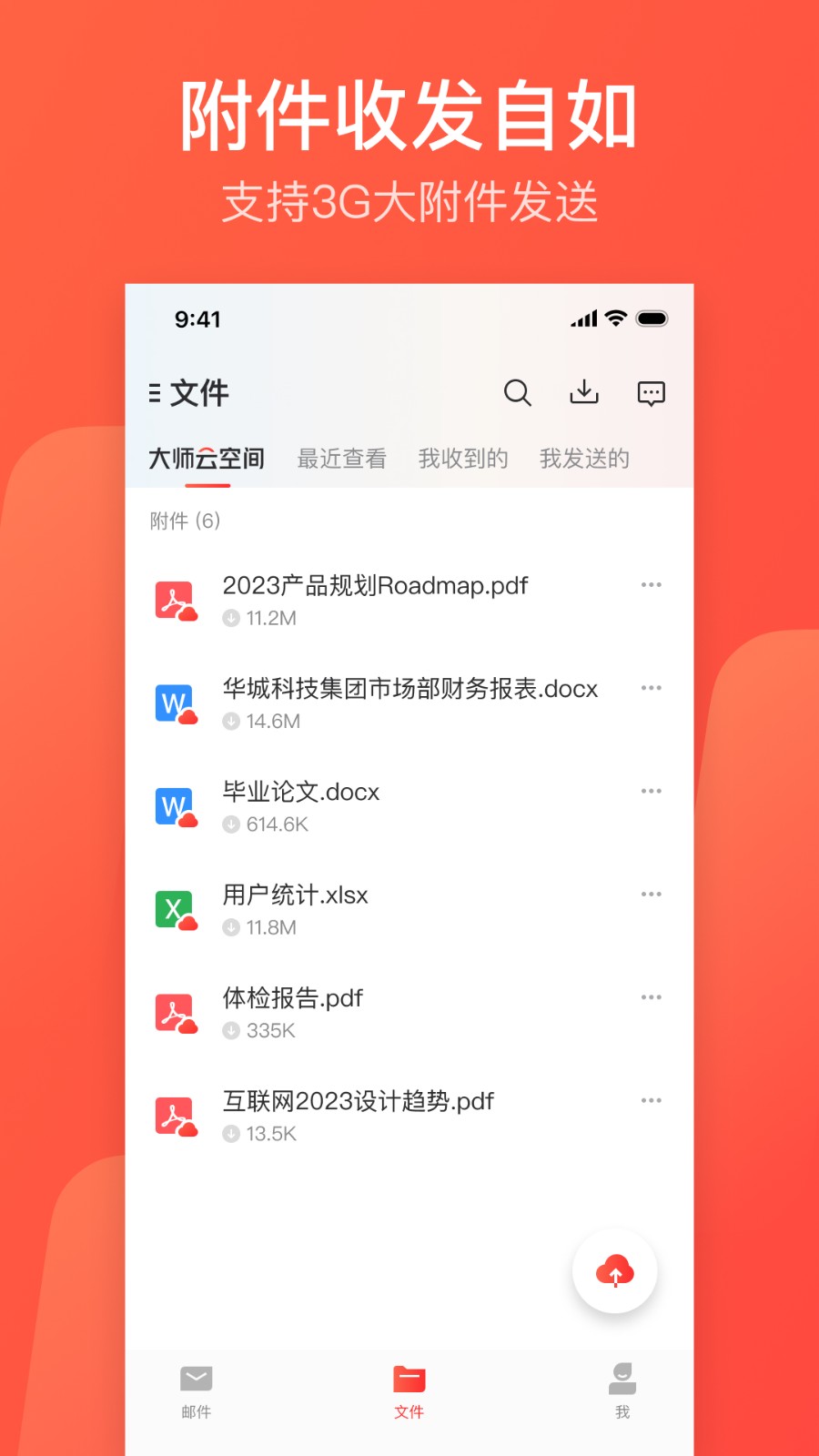 163网易邮箱大师app v7.18.8 官方安卓版3