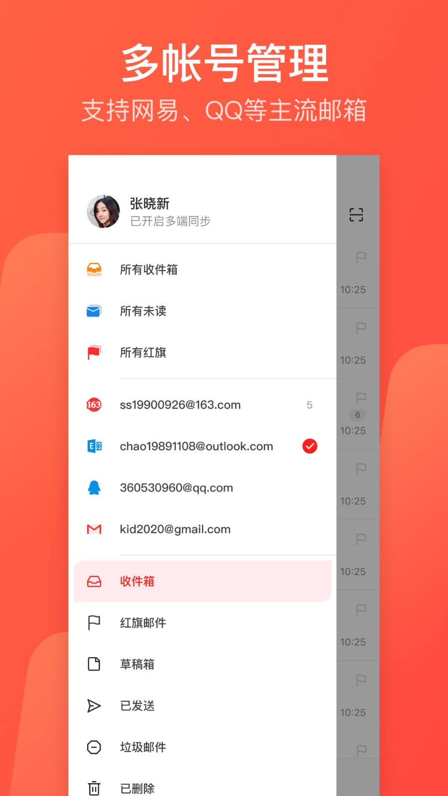 163网易邮箱大师app v7.18.8 官方安卓版2