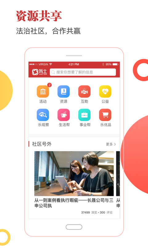 乐土社区手机版 v3.9.7.7 安卓版2