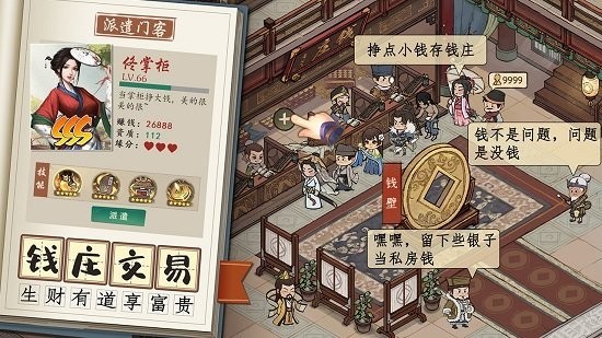 夢幻掌柜實(shí)錄 v1.0.7 0