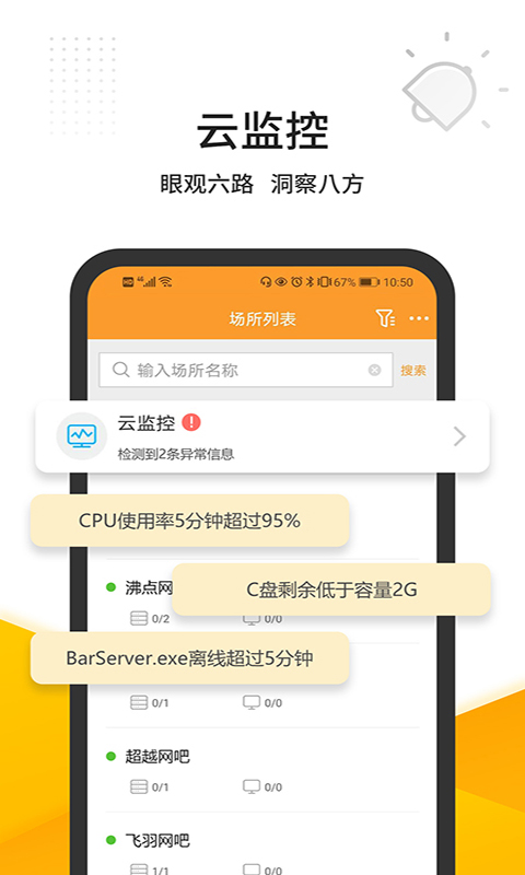 維護云客戶端 v3.1.9 安卓版 0