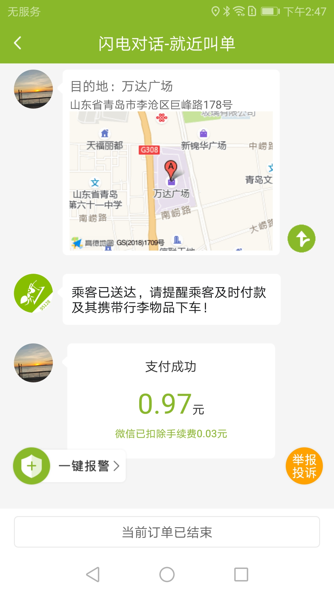 可蚁点司机app v3.1.16 安卓版1