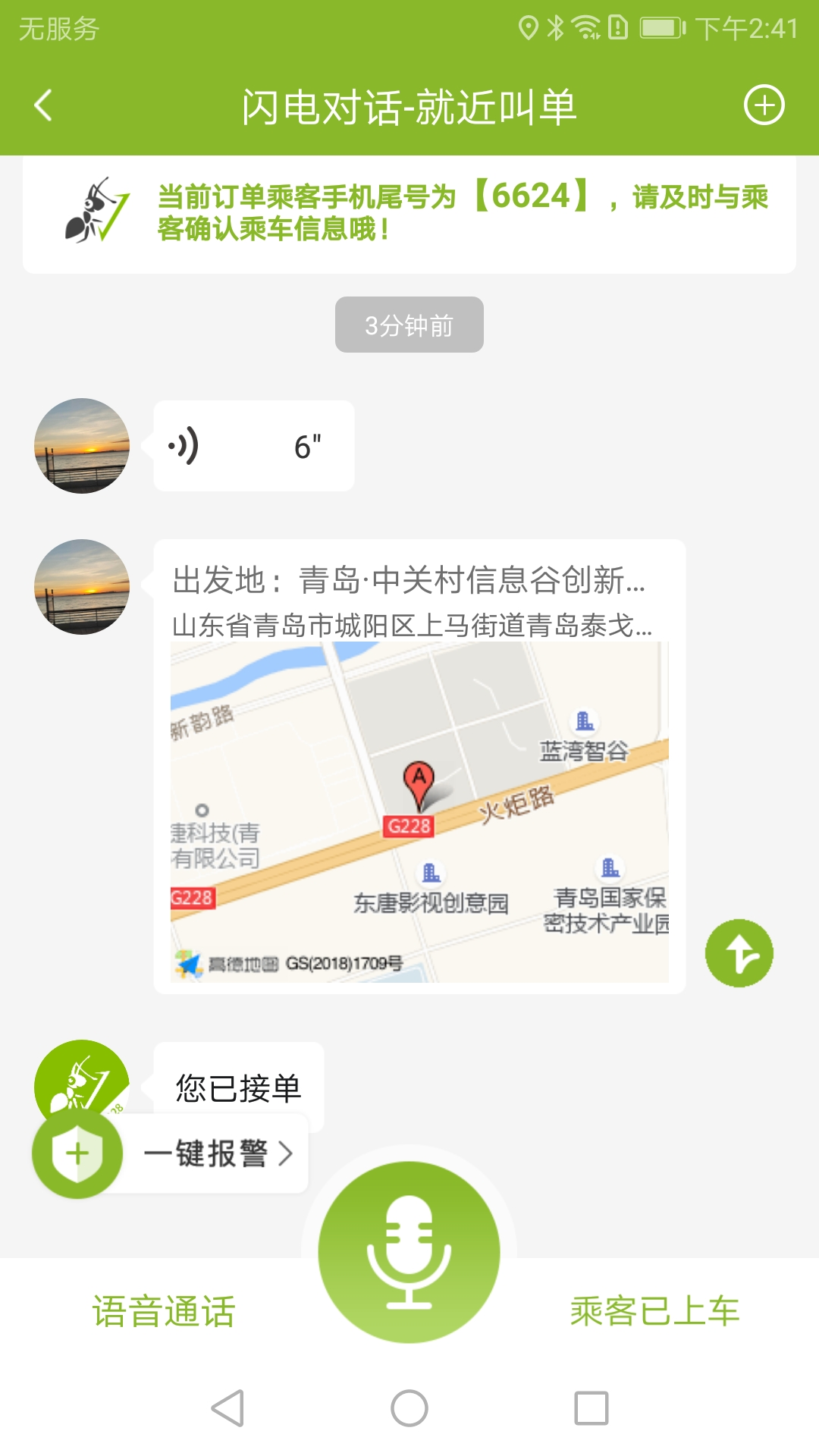 可蟻點(diǎn)司機(jī)app v3.1.18 安卓版 4