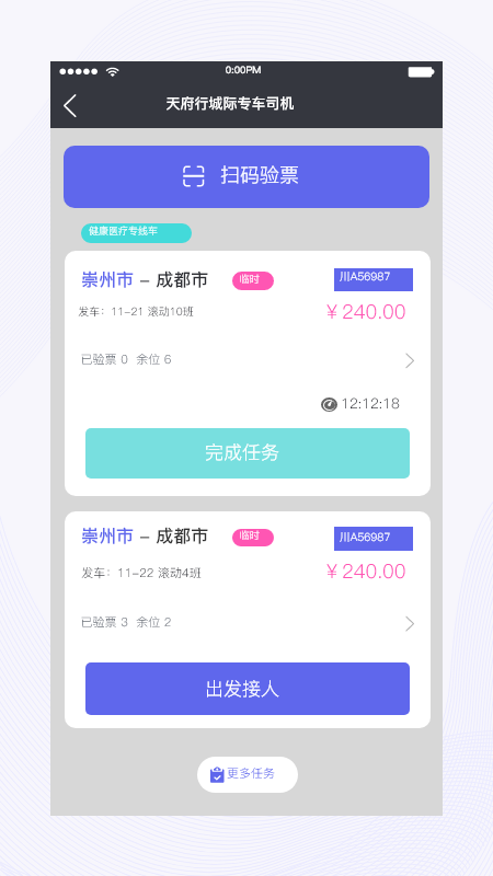 天府行司機端app v2.11.0 安卓版 1