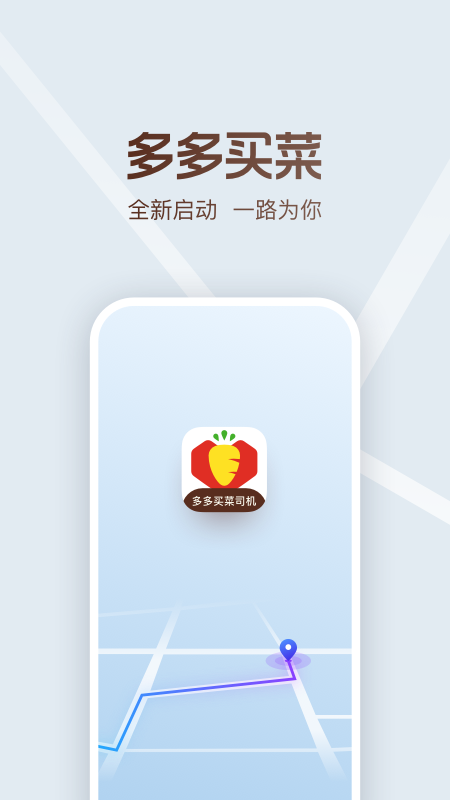 拼多多買(mǎi)菜司機(jī)版app0