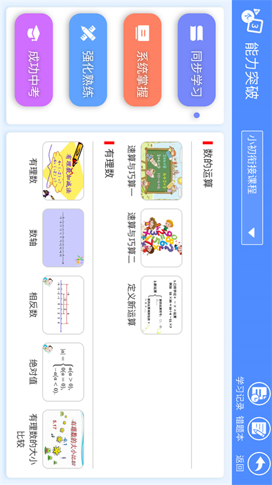 睿答數(shù)學(xué) v1.0.2 1