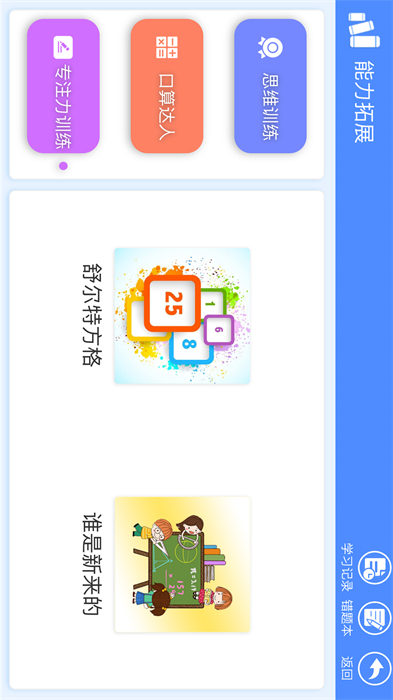 睿答數(shù)學(xué) v1.0.2 2