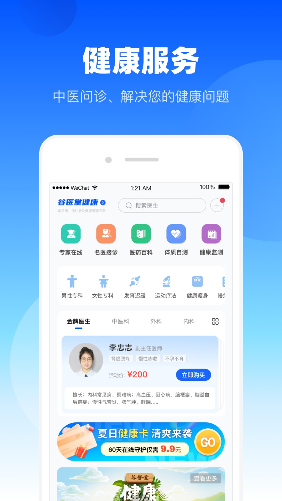 谷医堂健康平台 v2.9.5 安卓版2