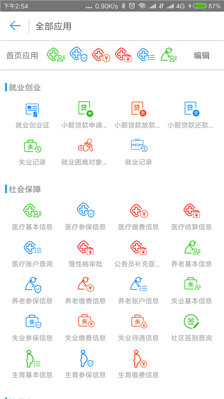 秦皇島人社養(yǎng)老認(rèn)證 v1.8.34 官方安卓版 2