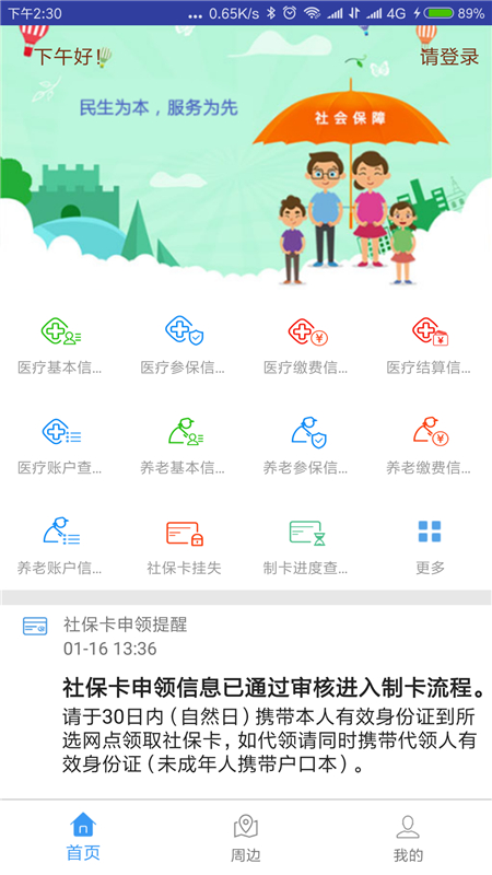 秦皇島人社養(yǎng)老認(rèn)證 v1.8.34 官方安卓版 1