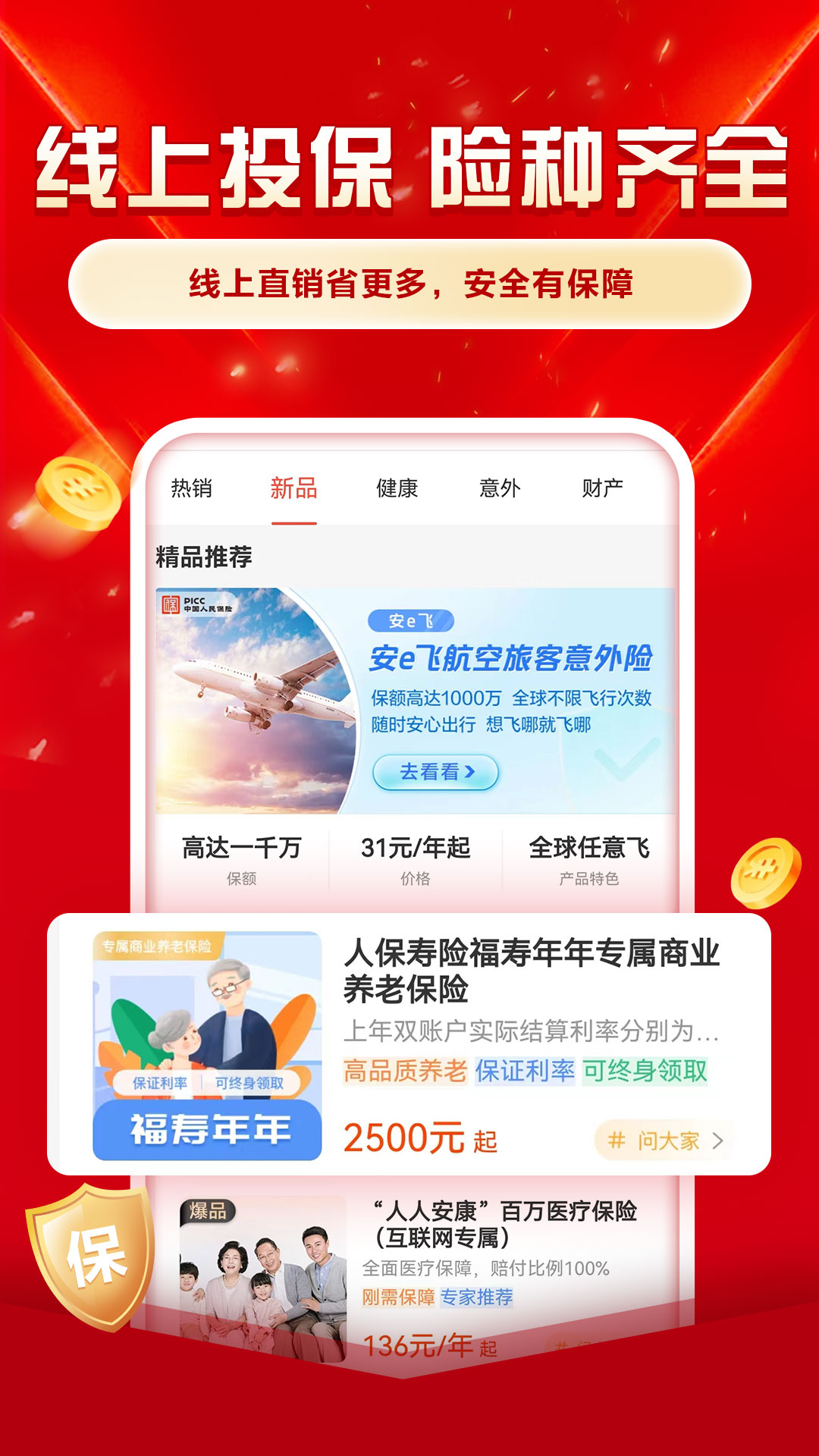 picc中国人民财产保险app(中国人保) v6.22.6 官方安卓版 4