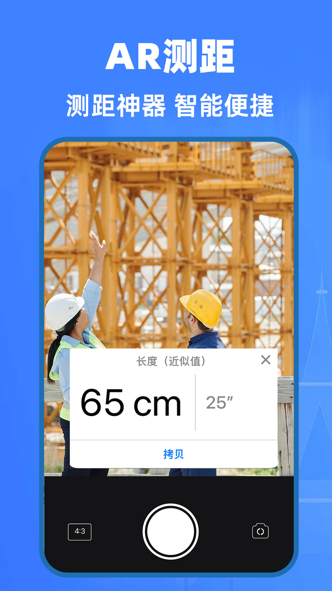 AI精准测量仪 v1.0.8 安卓版0