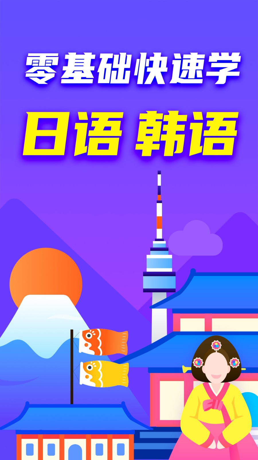 小语大师app(日语学习) v1.4.6 安卓版0
