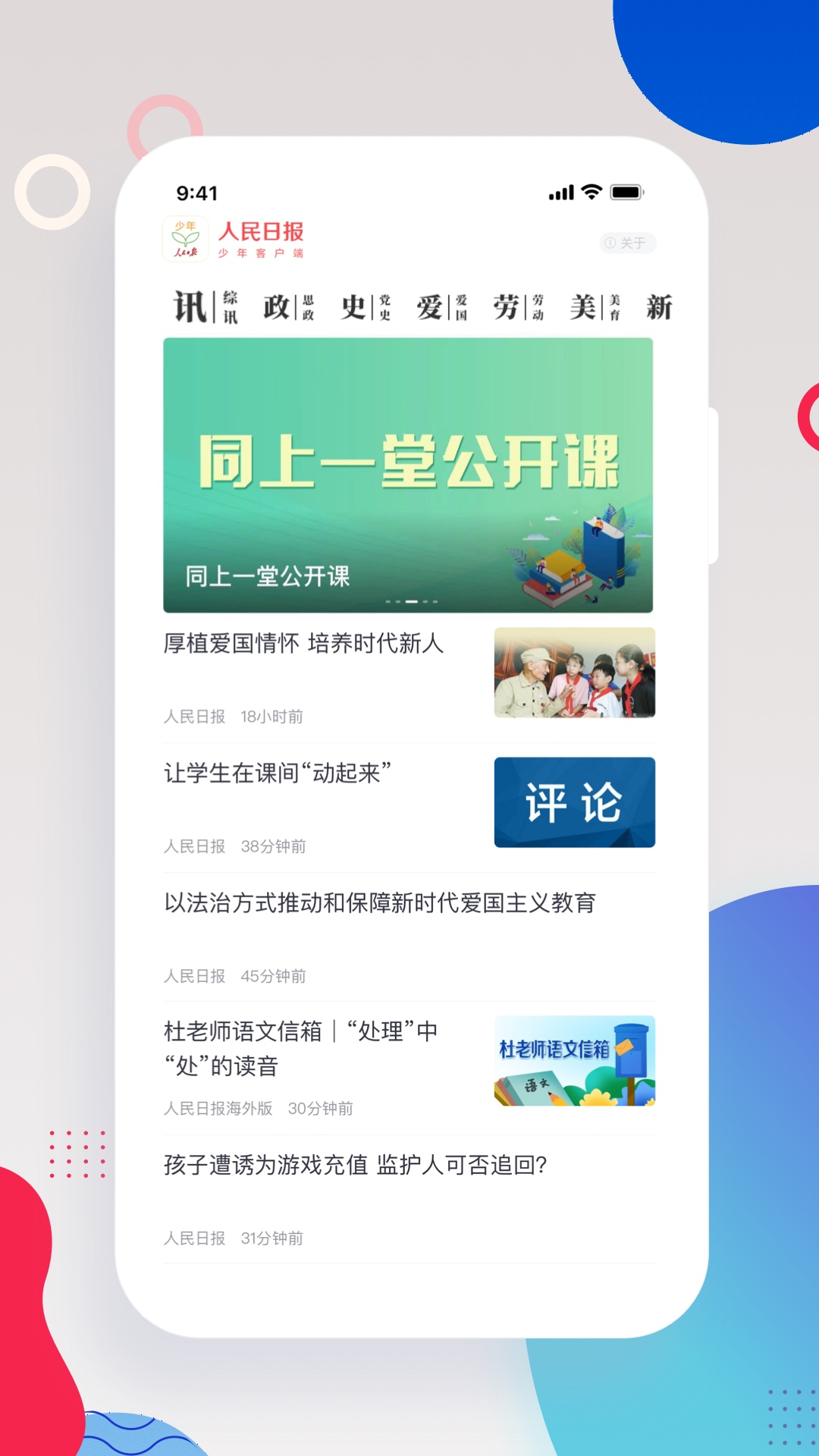 人民日报少年版app v5.1.0 官方安卓版1