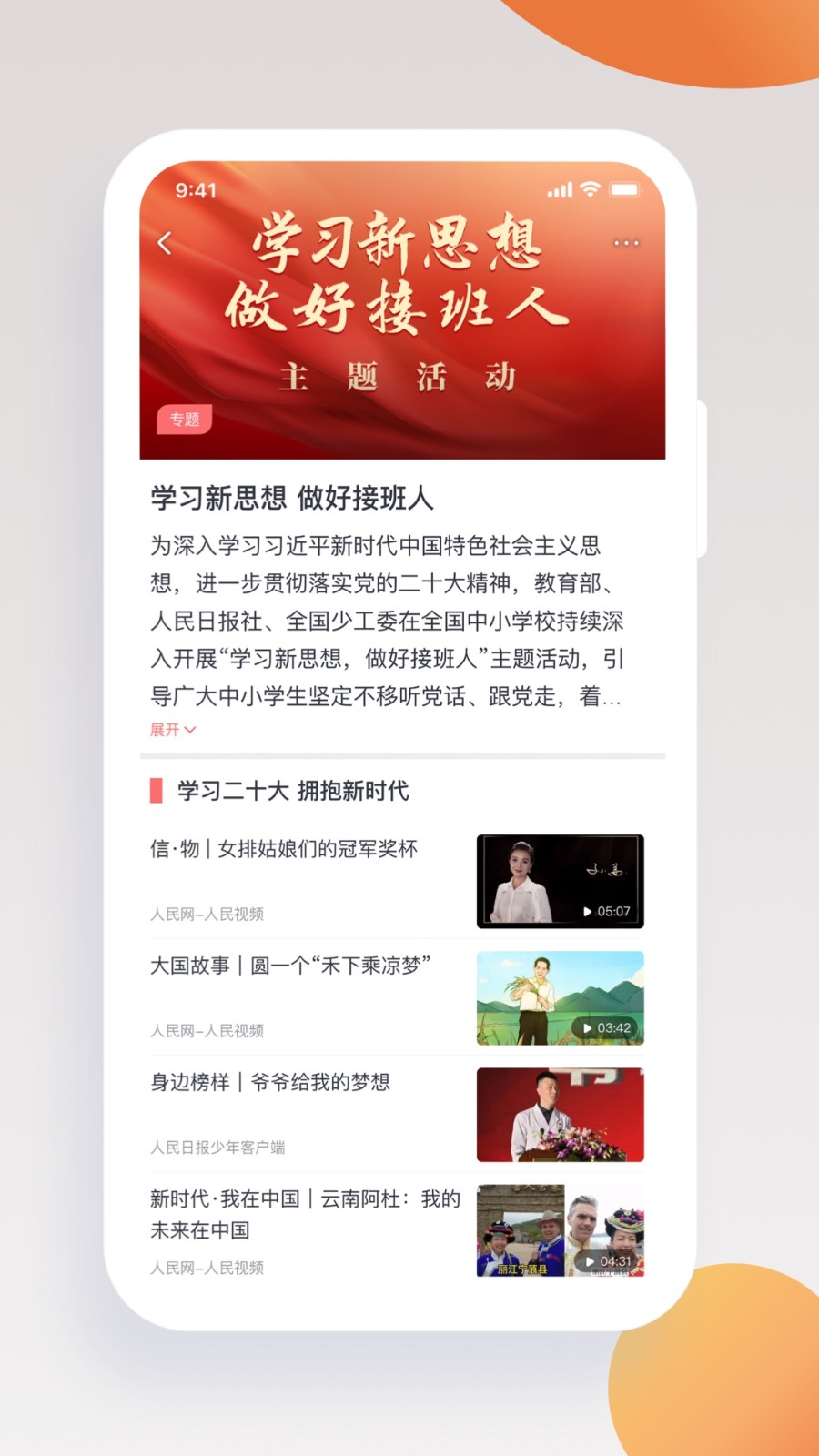 人民日报少年版app v5.1.0 官方安卓版0
