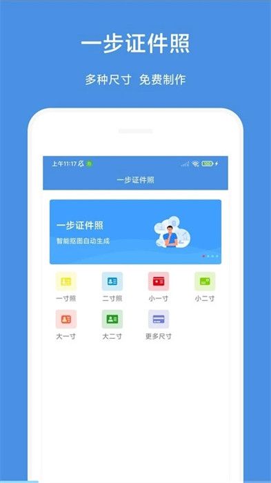 一步證件照 v1.0 2