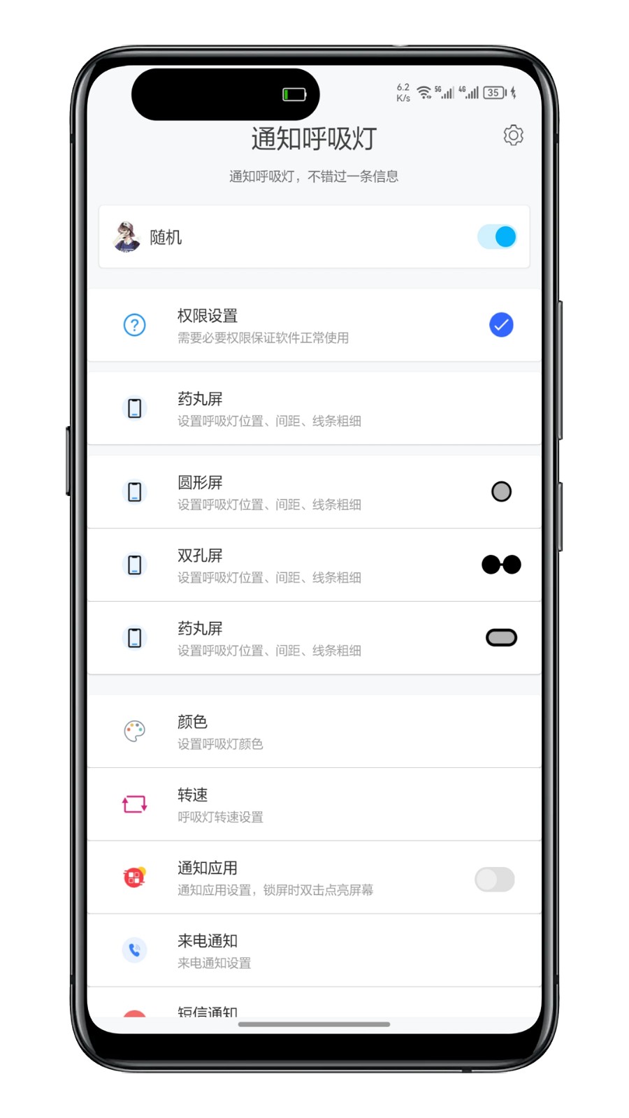 百變通知呼吸燈 v1.4.6 3