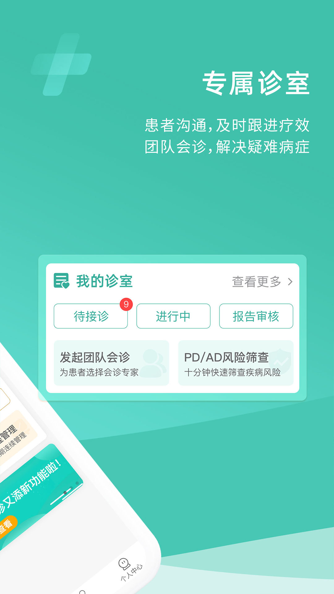 医而有信医生端 v3.2.4 安卓版4