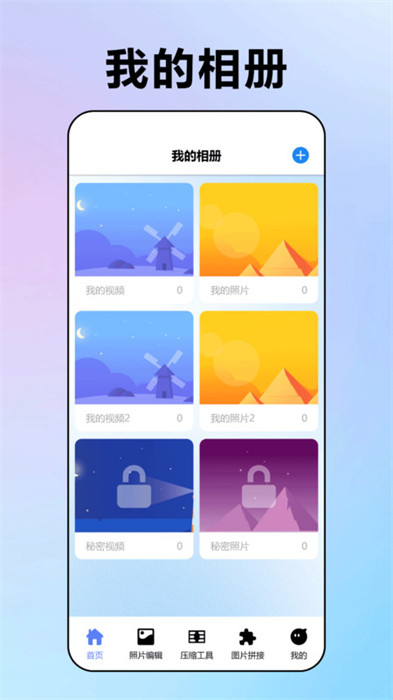 我的相冊(cè)庫(kù) v1.1 3