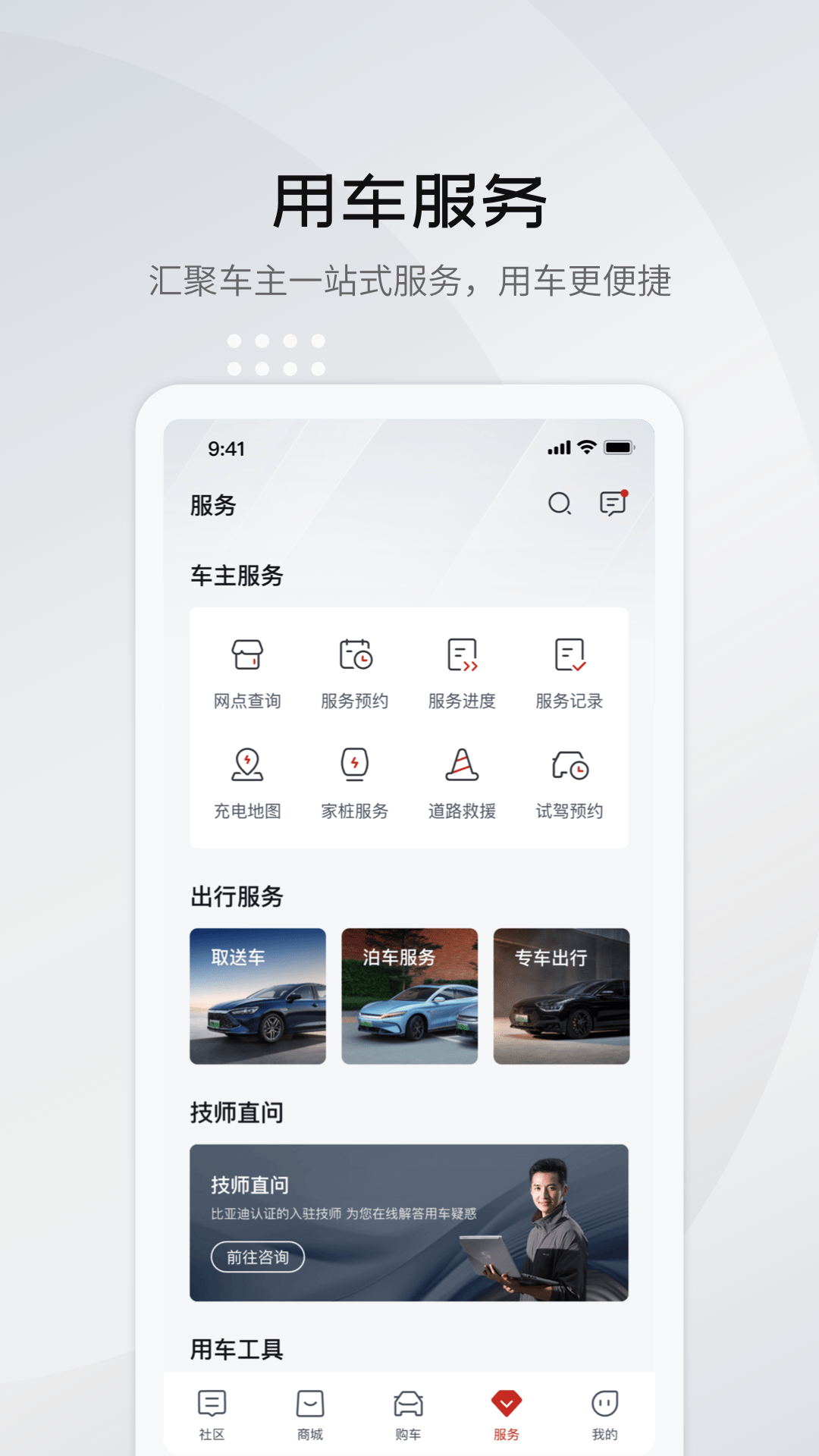 比亚迪王朝 v7.9.2 安卓版4