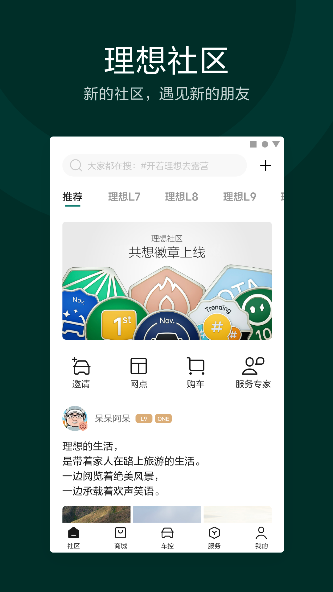 理想汽车官方app v7.8.0 安卓版0