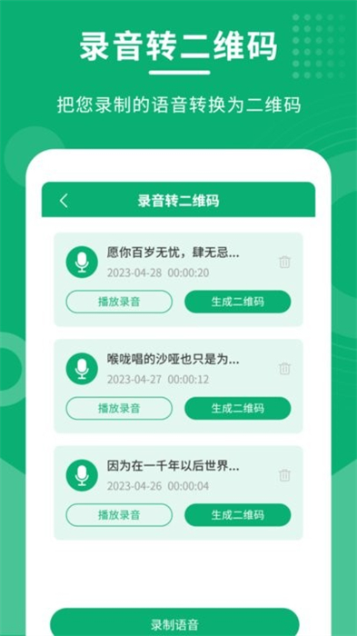 二維碼情書制作大師 v3.1.1 安卓版 3