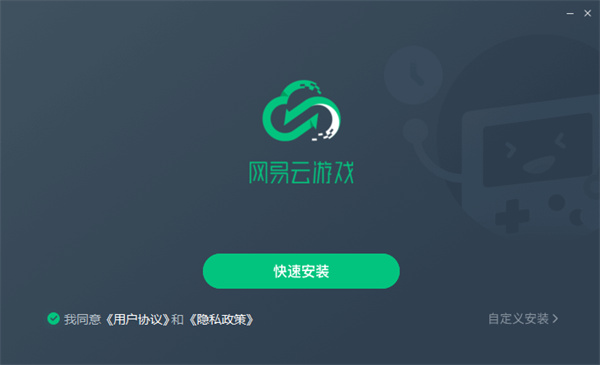 网易云游戏平台 v1.6.8.0632 官方最新版0