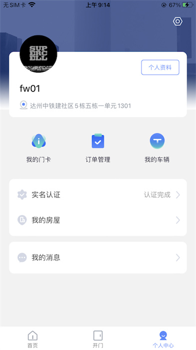 中鐵生活官方版 v1.0.7 安卓版 3