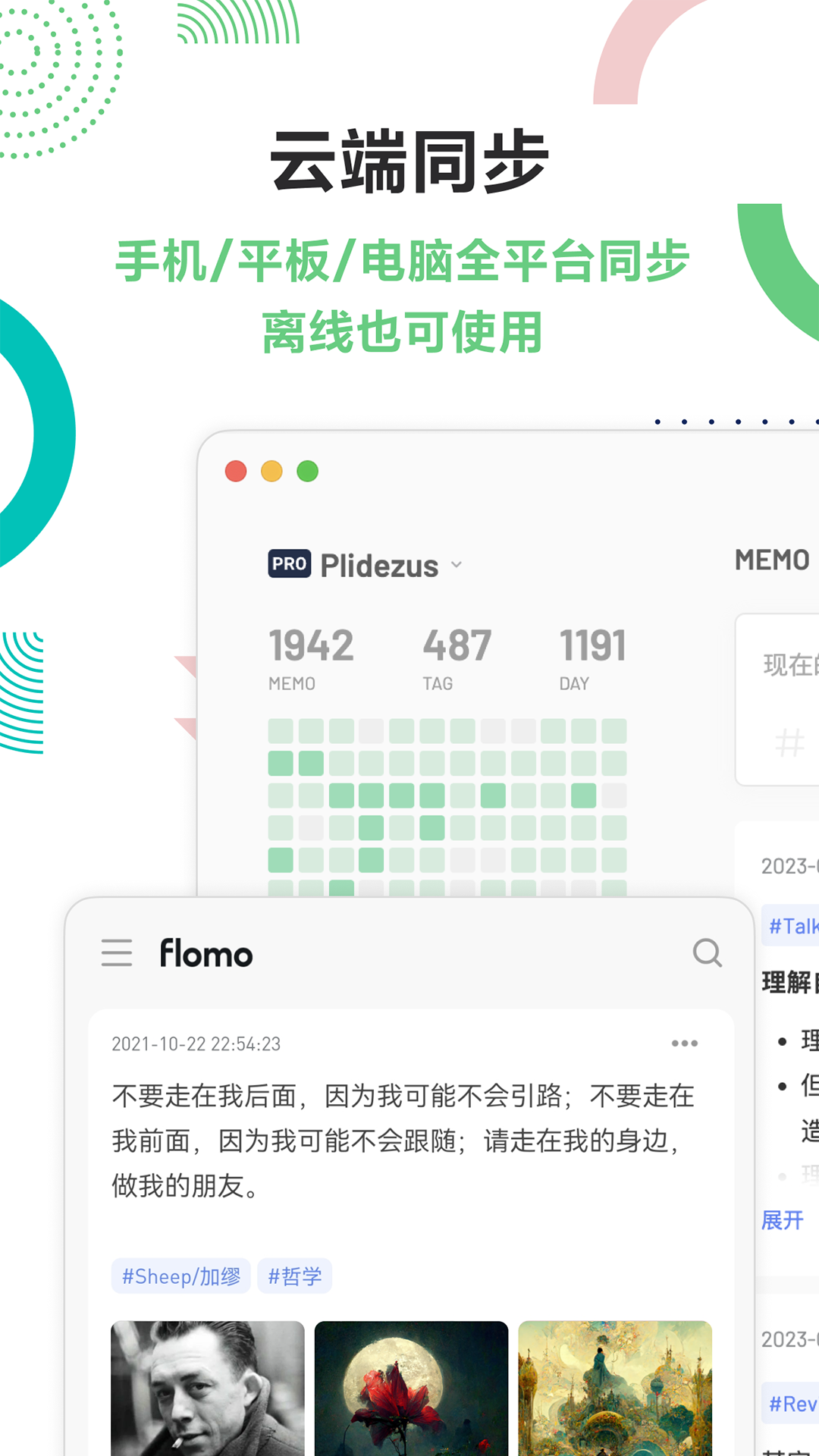 flomo筆記免費(fèi)下載 v4.1.2 安卓版 1