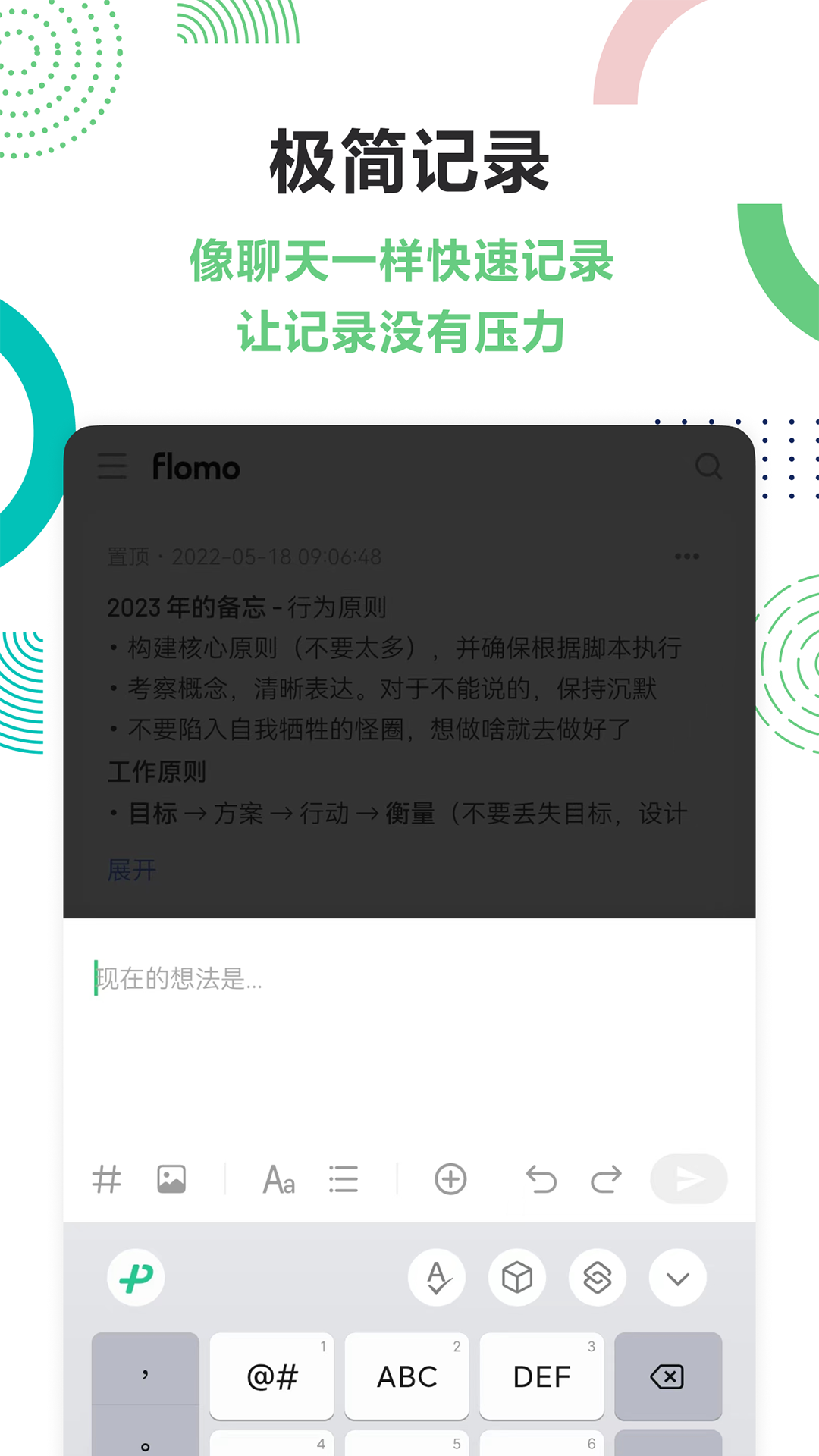 flomo筆記免費(fèi)下載 v4.1.2 安卓版 2