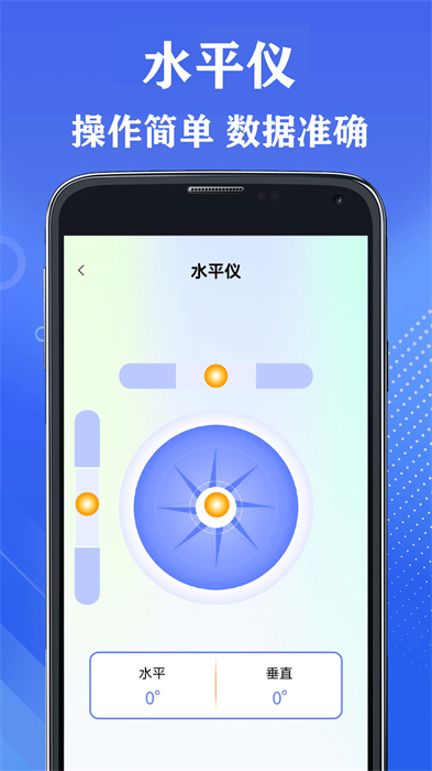 全能測(cè)量王 v1.0 最新版 2