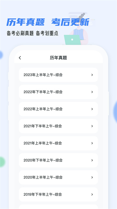 软考通软件 v1.3.3 安卓版1