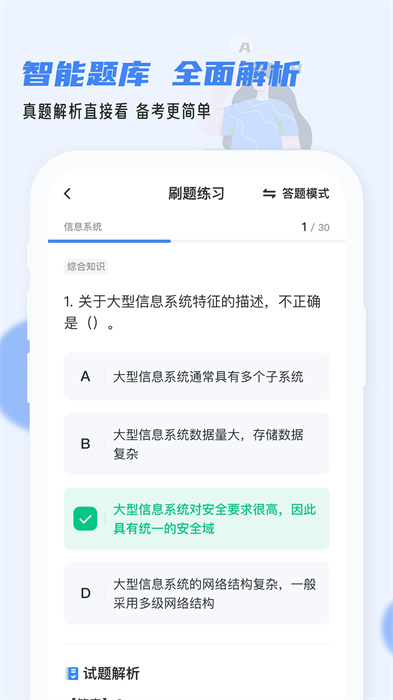 软考通软件 v1.3.3 安卓版0