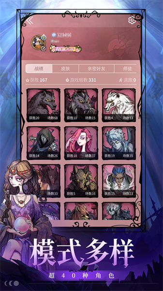 狼人杀游戏app v2.13.53官方安卓版3