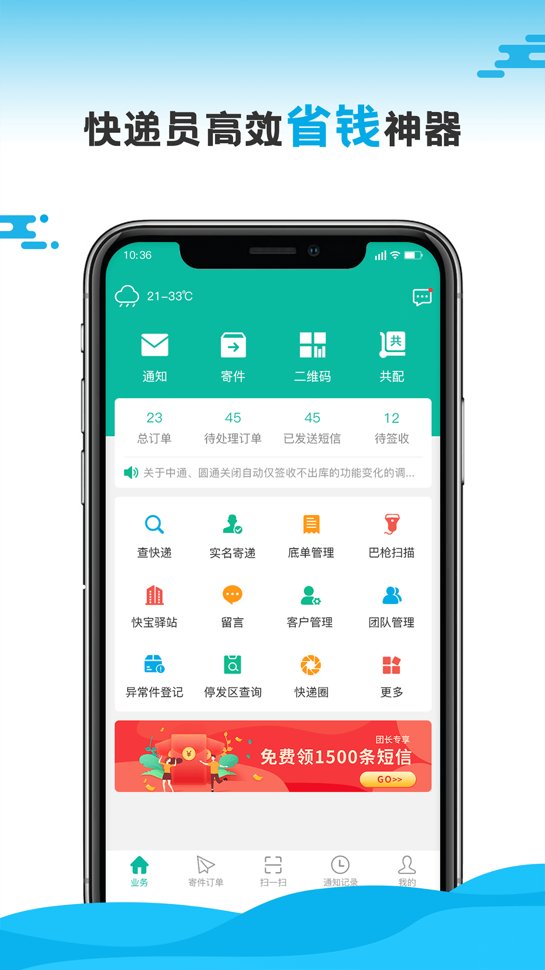 快宝驿站快递员app v10.5.6 官方安卓版0