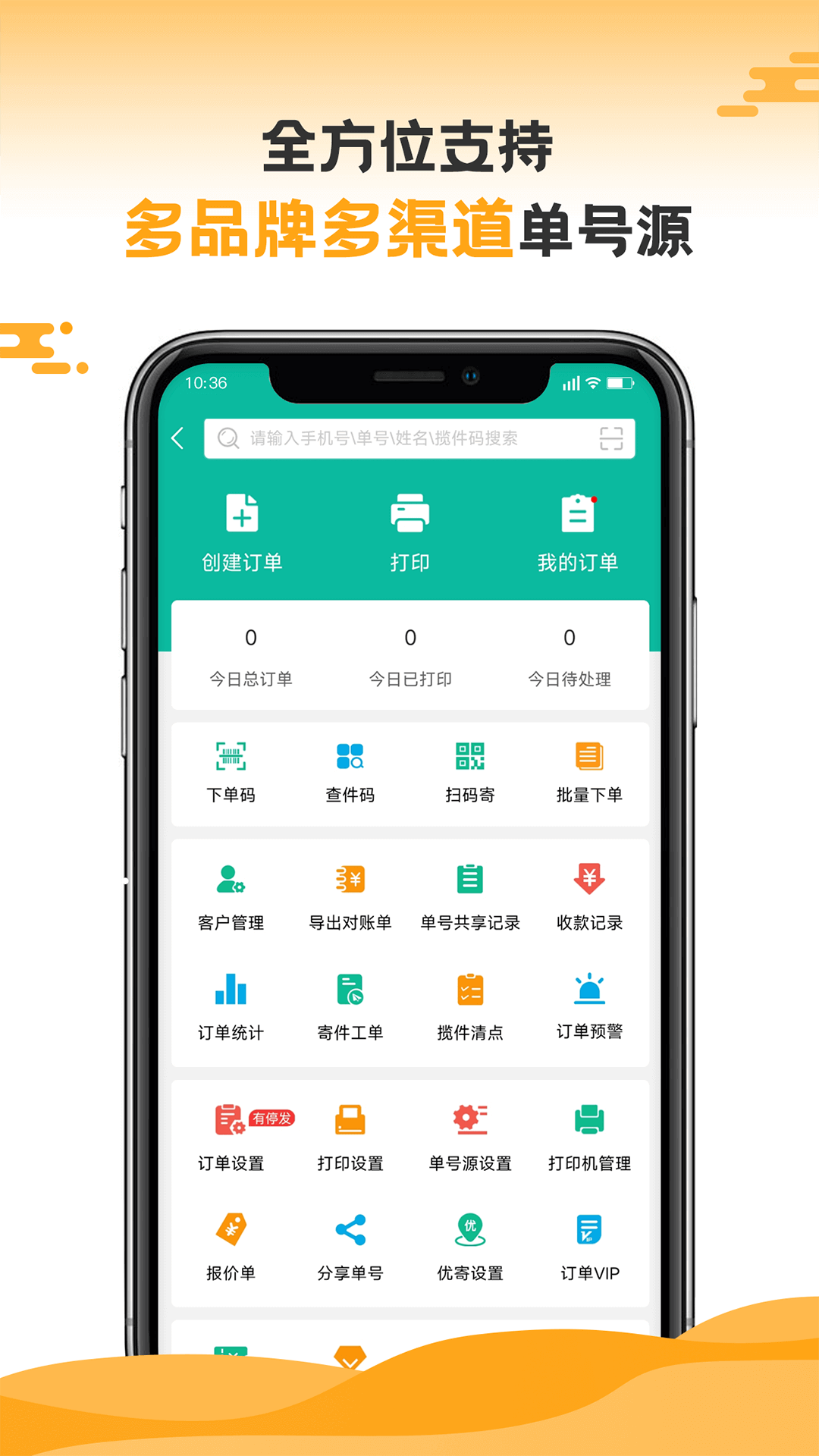 快宝驿站快递员app v10.5.6 官方安卓版1