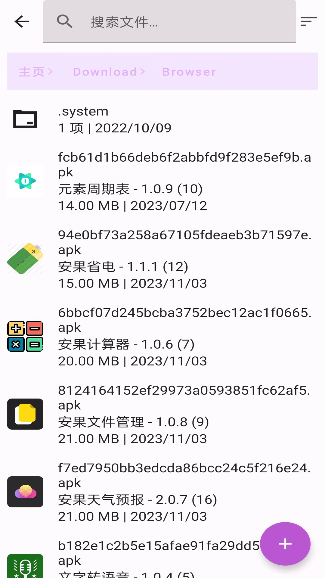 安果文件管理器软件 v1.1.1 安卓版2