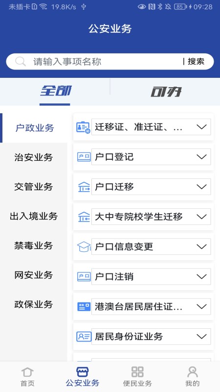 河南警民通最新版本 v4.11.0 官方安卓版1